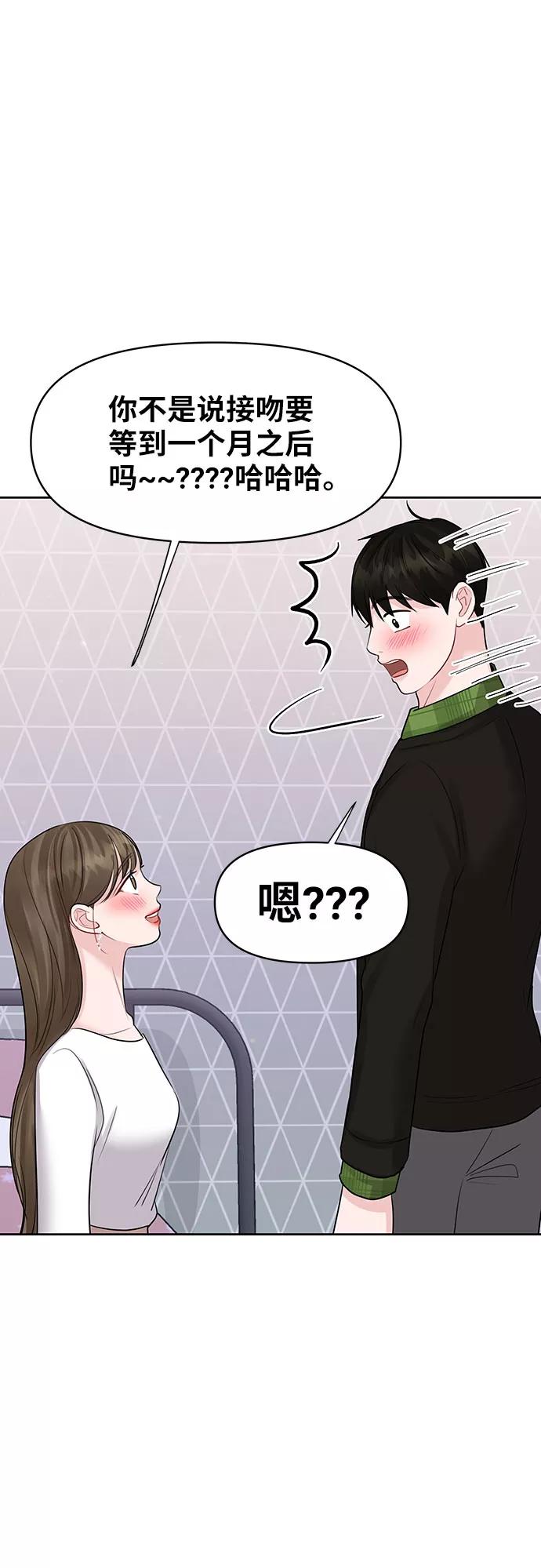 《你不是我的理想型》[第41话] 与独角兽的第一次(下) 第64页