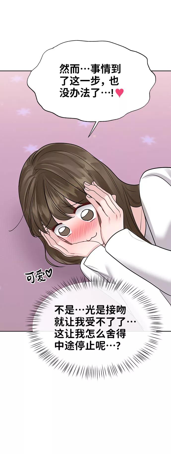 《你不是我的理想型》[第41话] 与独角兽的第一次(下) 第27页