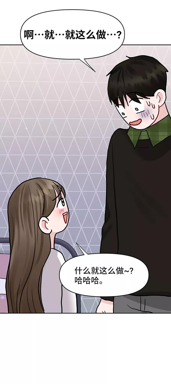 《你不是我的理想型》[第41话] 与独角兽的第一次(下) 第66页