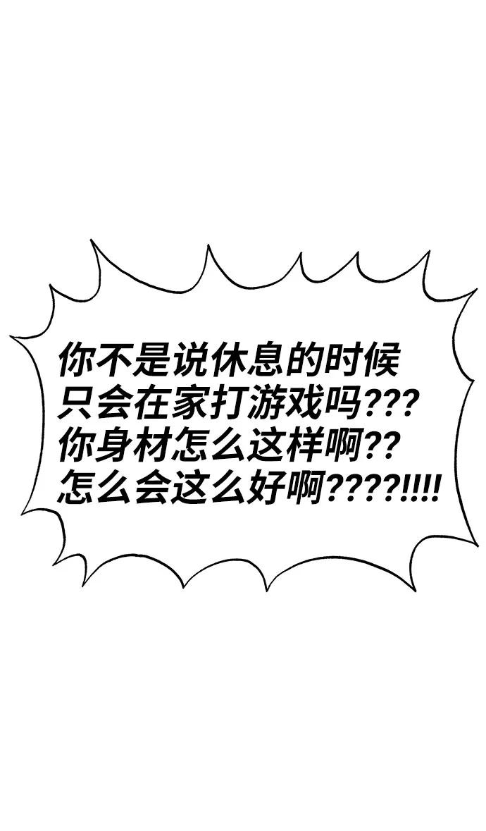 《你不是我的理想型》[第41话] 与独角兽的第一次(下) 第84页