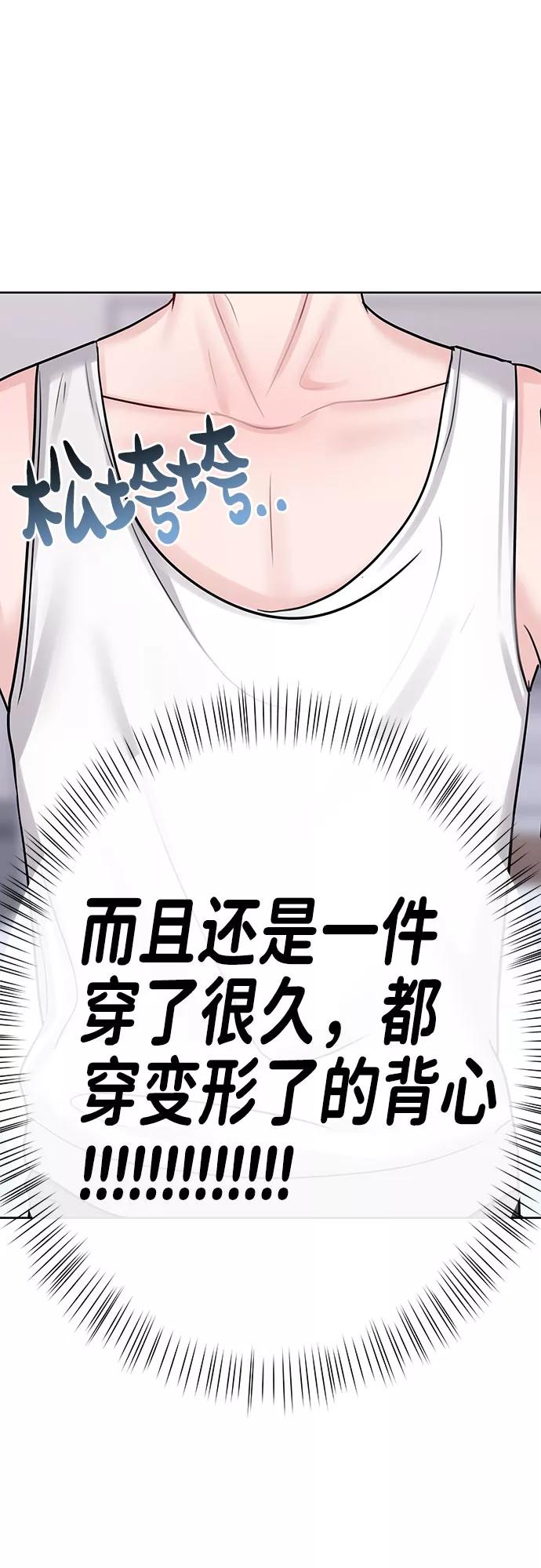 《你不是我的理想型》[第41话] 与独角兽的第一次(下) 第76页
