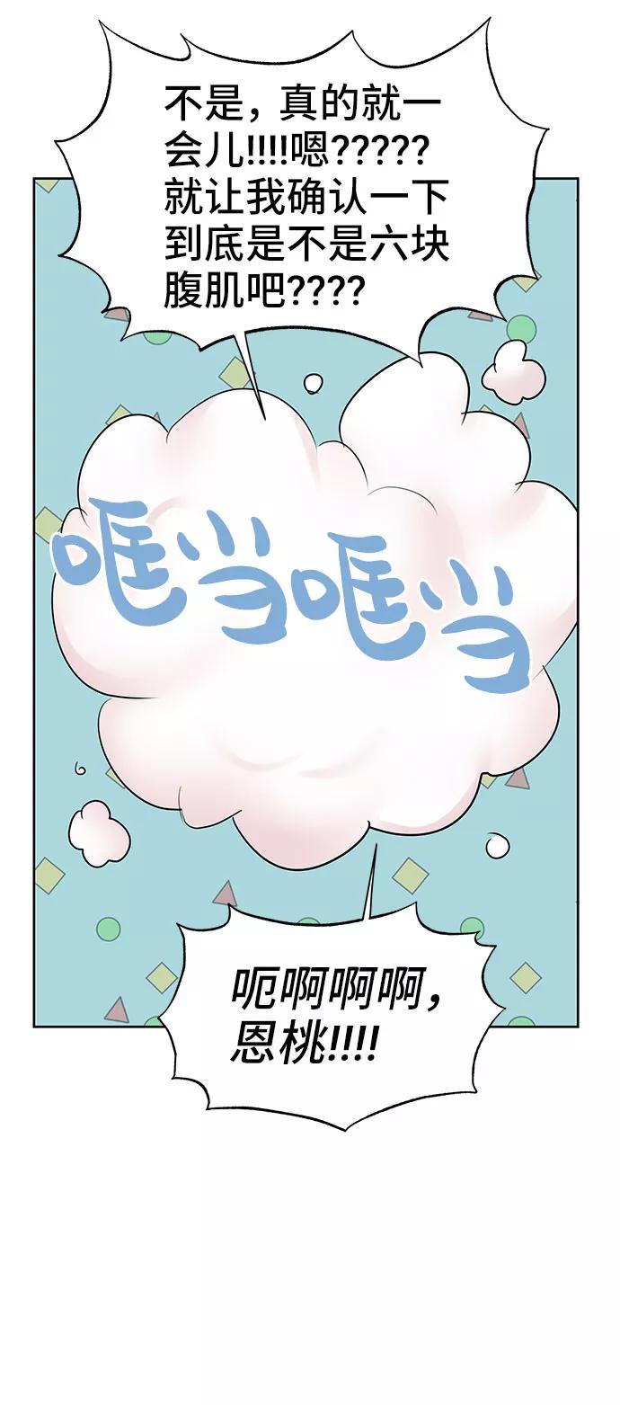 《你不是我的理想型》[第41话] 与独角兽的第一次(下) 第88页