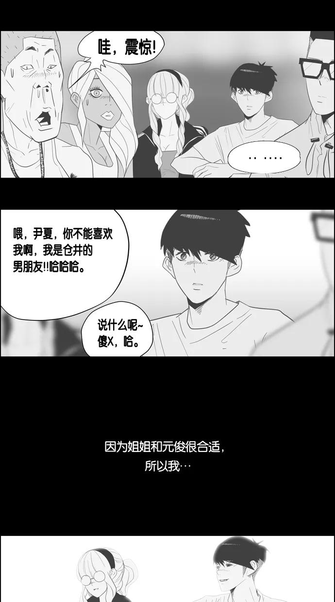 一往无前 [第40话] 尹夏的故事 第39页