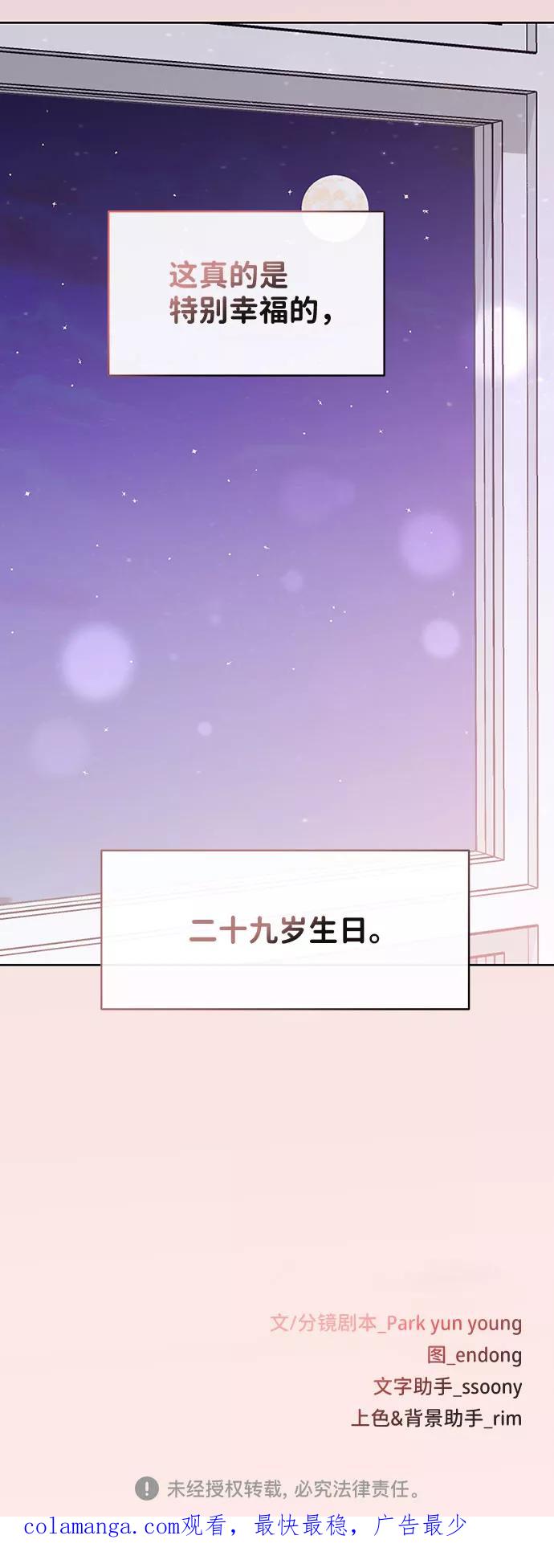 《你不是我的理想型》[第41话] 与独角兽的第一次(下) 第115页