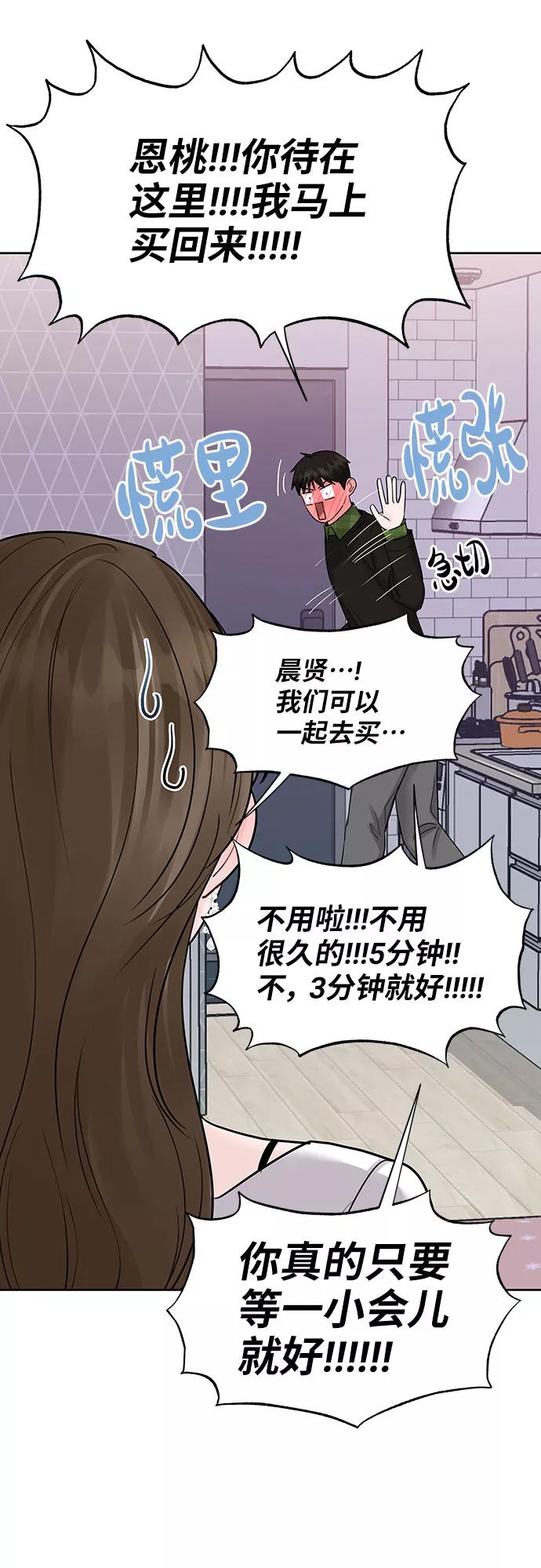 《你不是我的理想型》[第41话] 与独角兽的第一次(下) 第23页