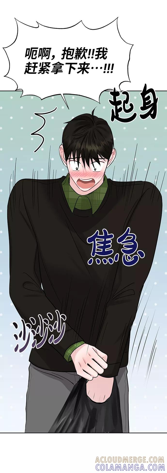 《你不是我的理想型》[第41话] 与独角兽的第一次(下) 第61页