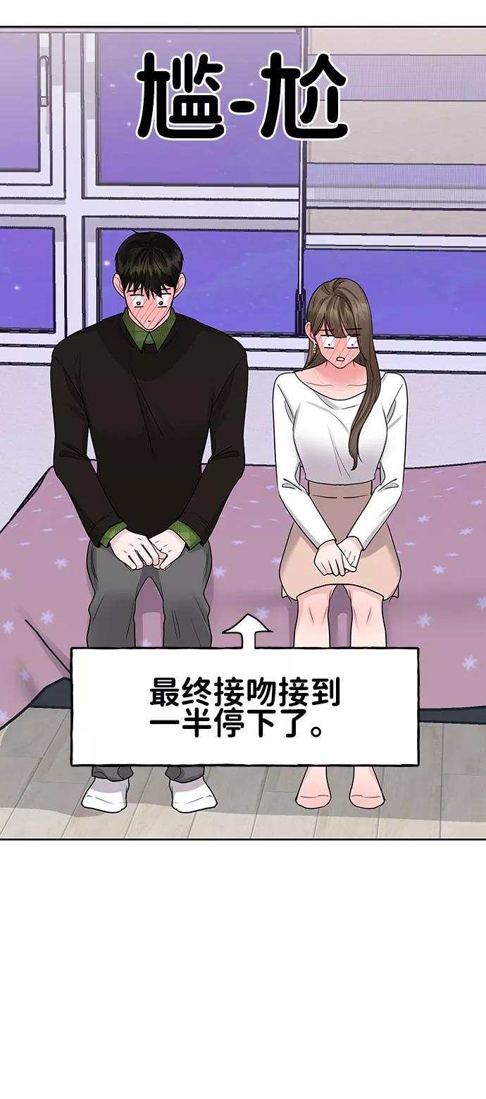 《你不是我的理想型》[第41话] 与独角兽的第一次(下) 第15页