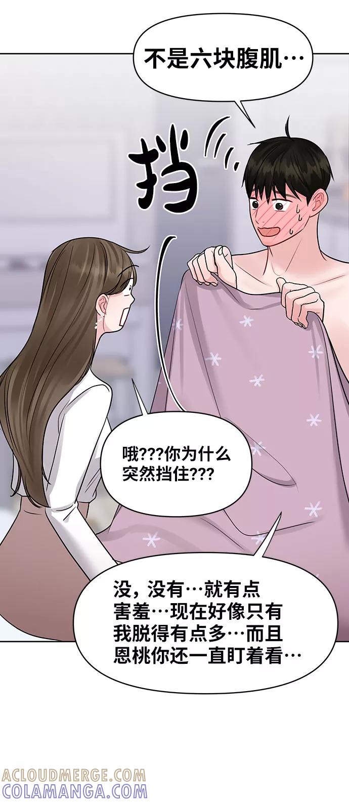 《你不是我的理想型》[第41话] 与独角兽的第一次(下) 第85页