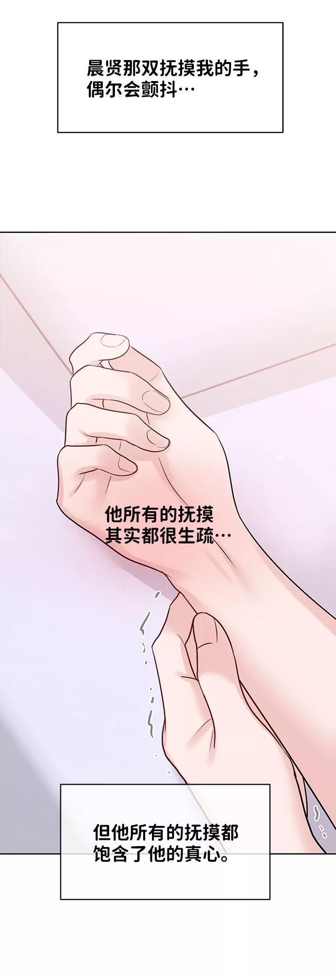 《你不是我的理想型》[第41话] 与独角兽的第一次(下) 第106页