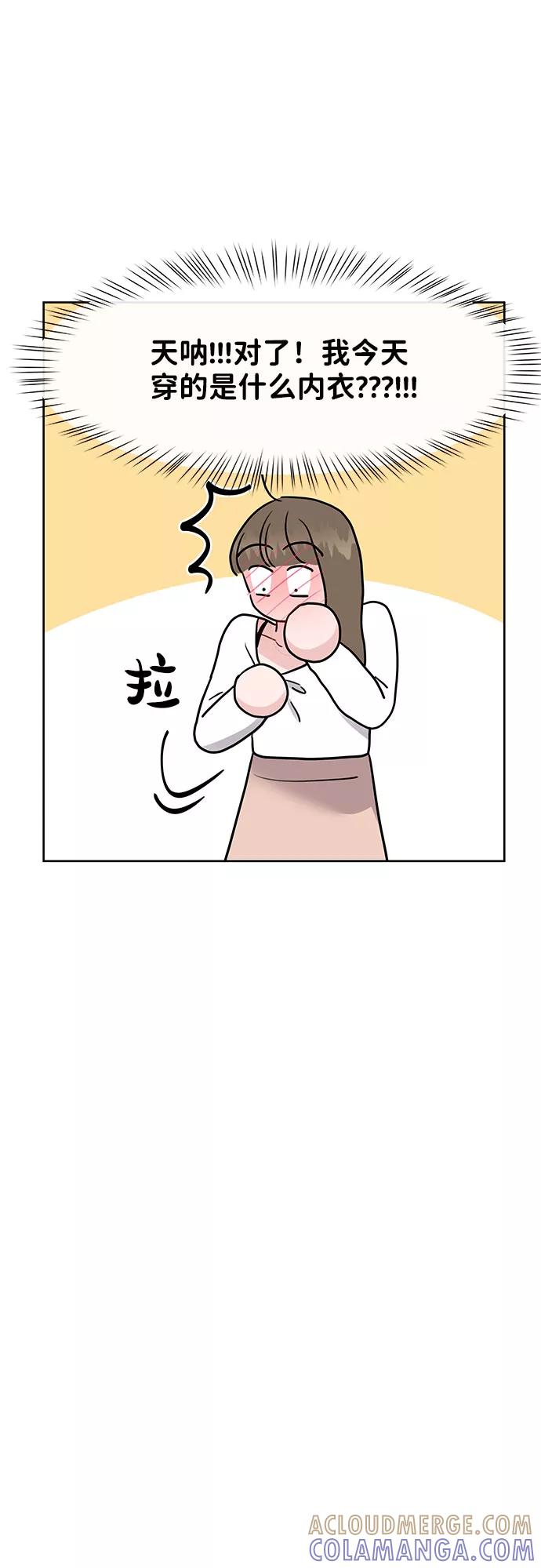 《你不是我的理想型》[第41话] 与独角兽的第一次(下) 第29页