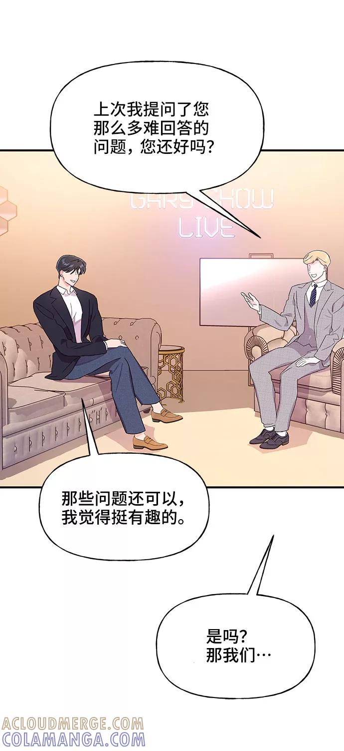 《今日的维纳斯》第41话 第43页
