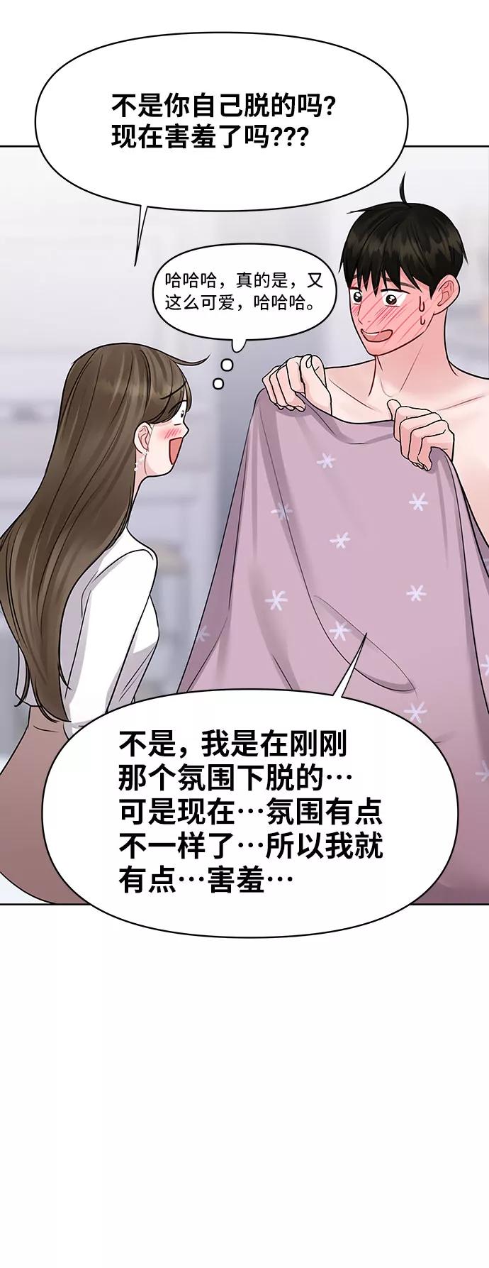 《你不是我的理想型》[第41话] 与独角兽的第一次(下) 第86页