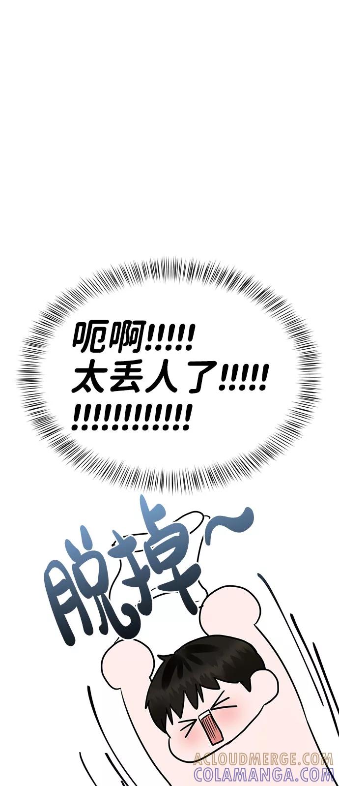 《你不是我的理想型》[第41话] 与独角兽的第一次(下) 第77页