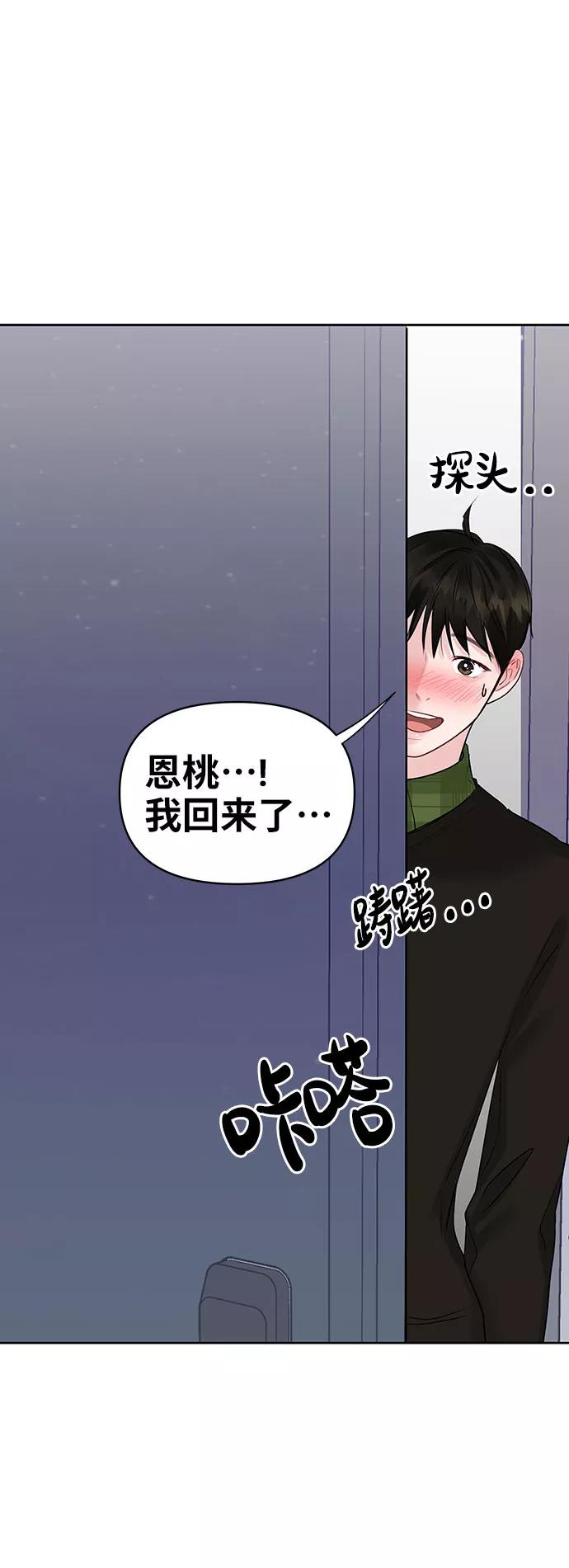 《你不是我的理想型》[第41话] 与独角兽的第一次(下) 第43页