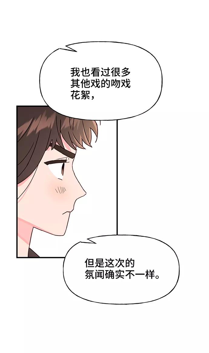 《今日的维纳斯》第41话 第69页
