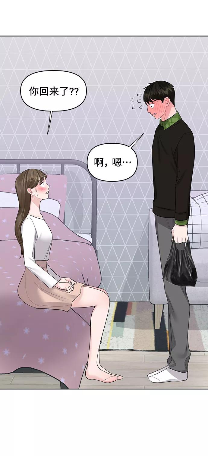 《你不是我的理想型》[第41话] 与独角兽的第一次(下) 第44页