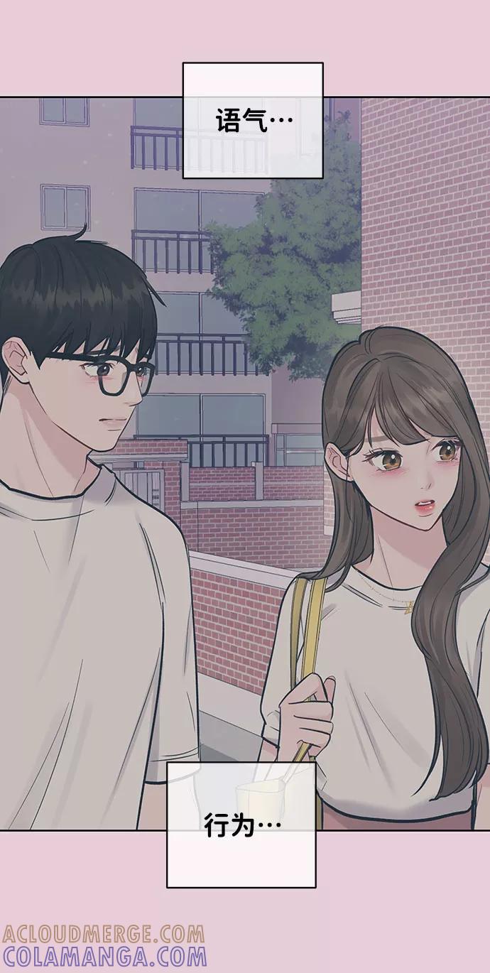 《你不是我的理想型》[第41话] 与独角兽的第一次(下) 第109页