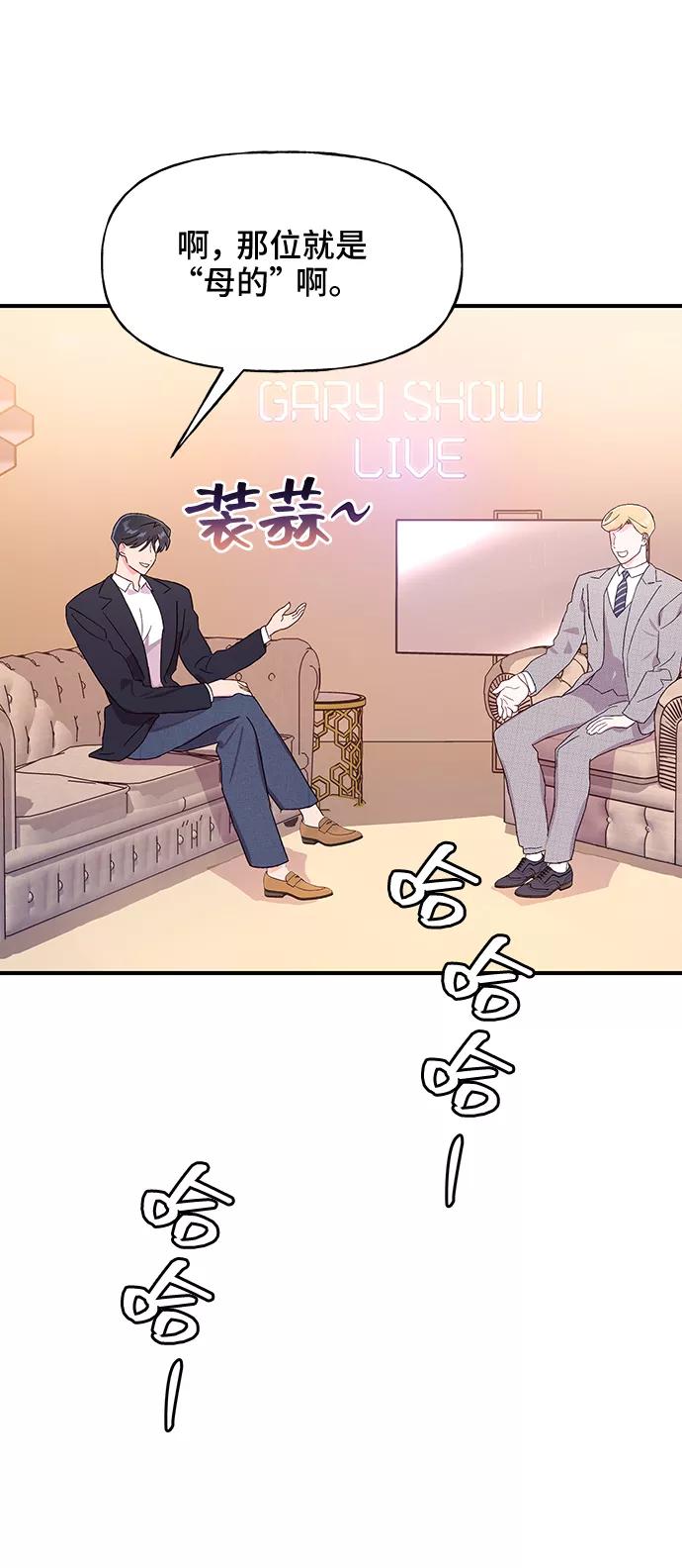 《今日的维纳斯》第41话 第57页