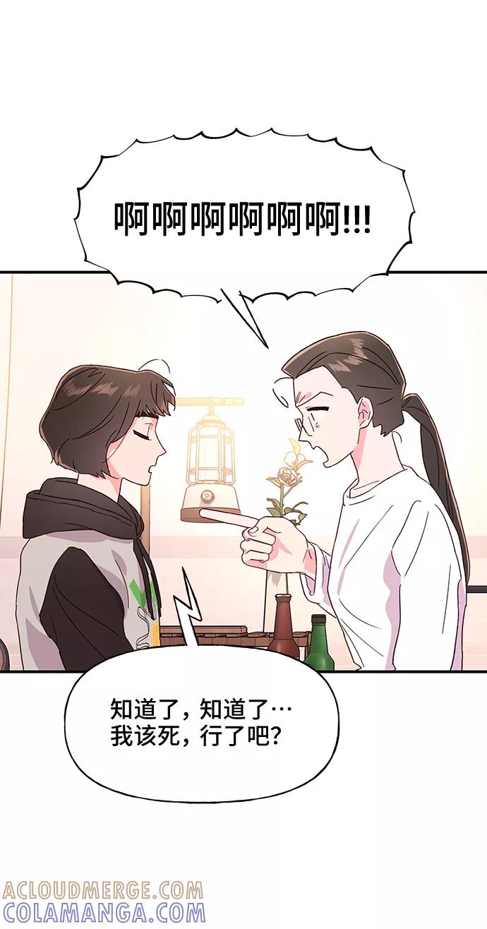 《今日的维纳斯》第41话 第61页