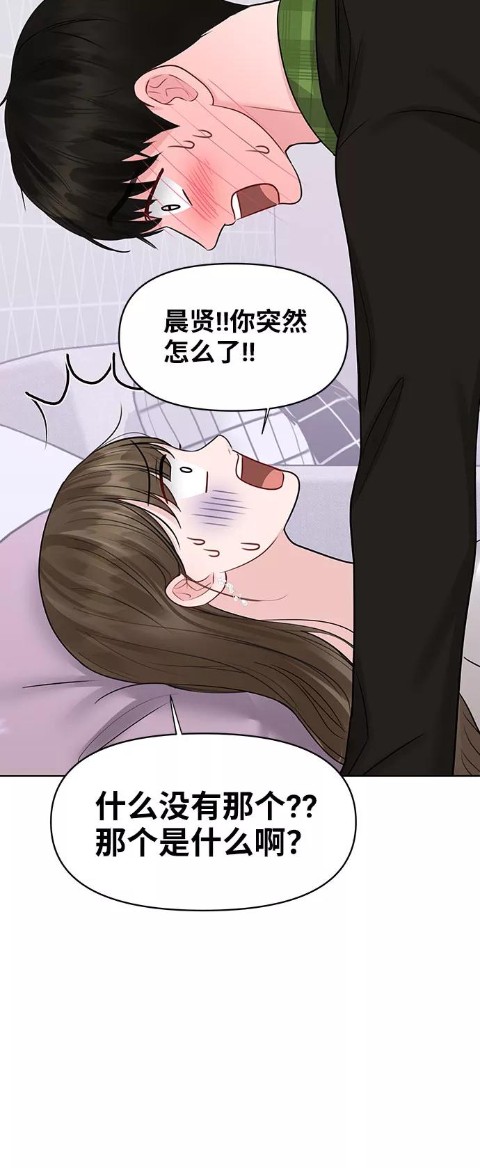 《你不是我的理想型》[第41话] 与独角兽的第一次(下) 第12页