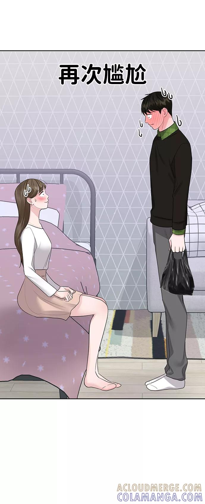 《你不是我的理想型》[第41话] 与独角兽的第一次(下) 第45页