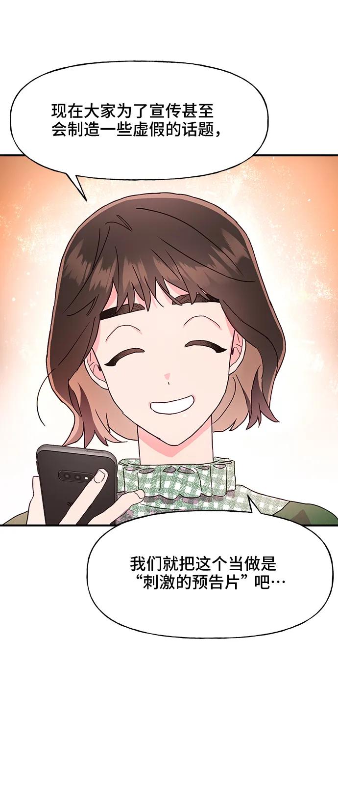 《今日的维纳斯》第41话 第30页