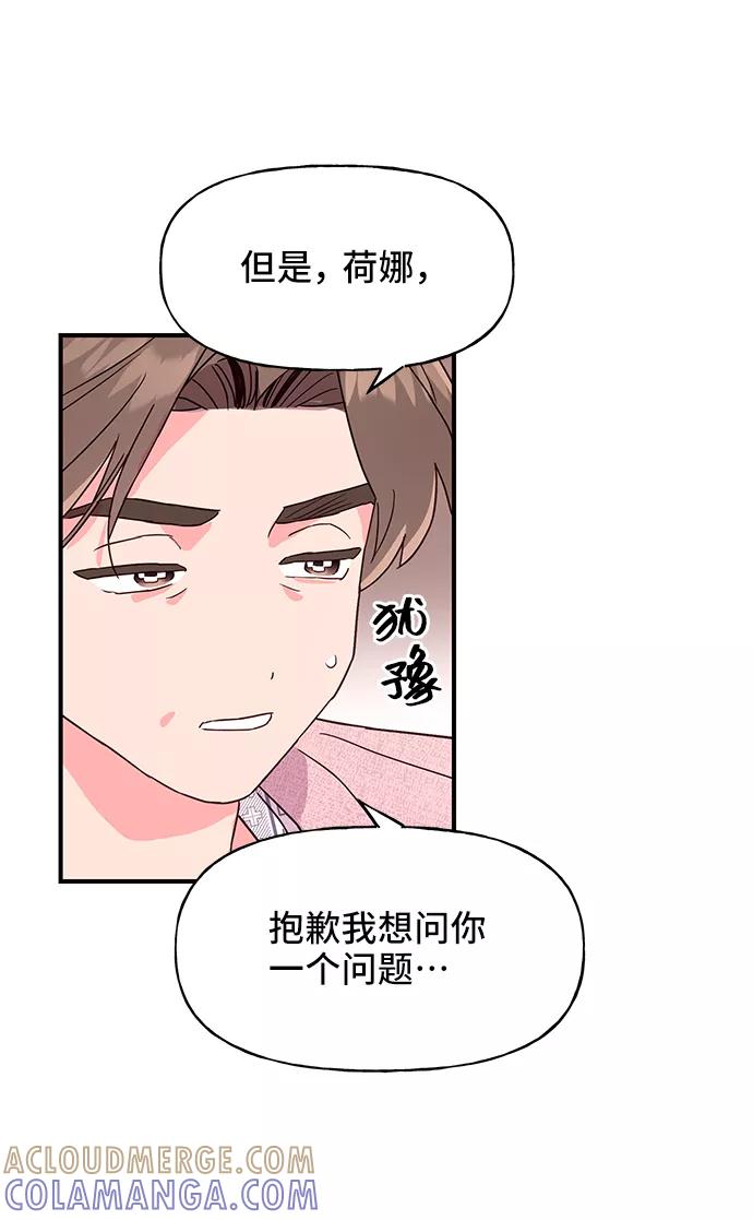 《今日的维纳斯》第41话 第37页