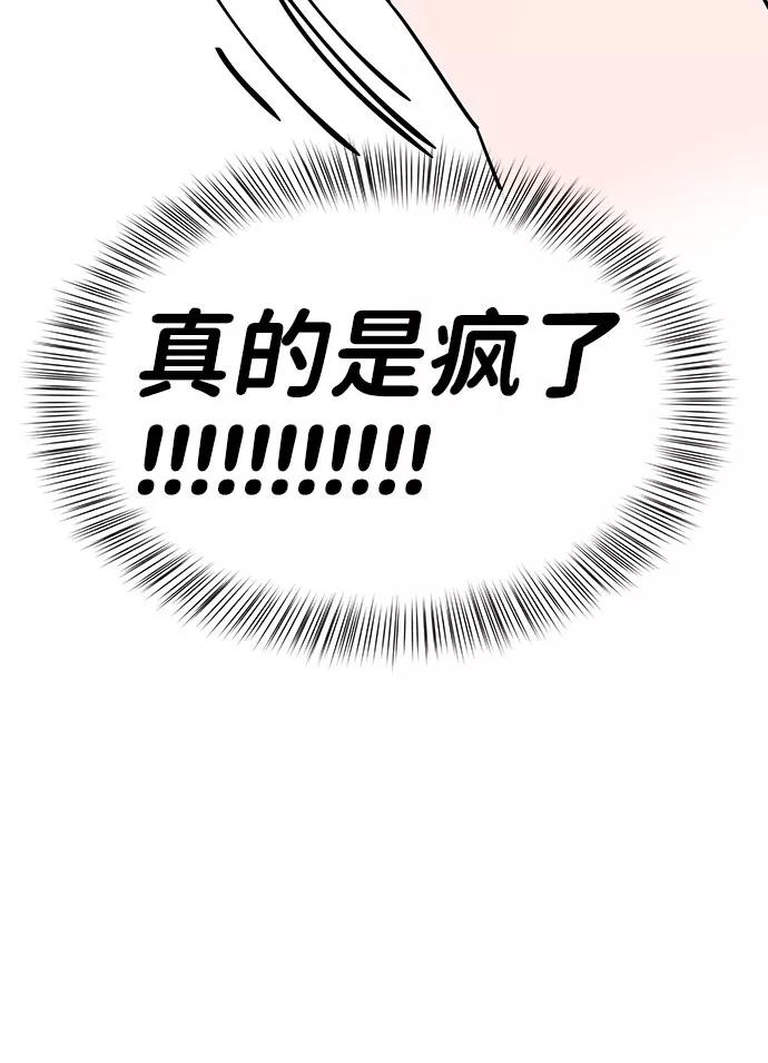 《你不是我的理想型》[第41话] 与独角兽的第一次(下) 第78页