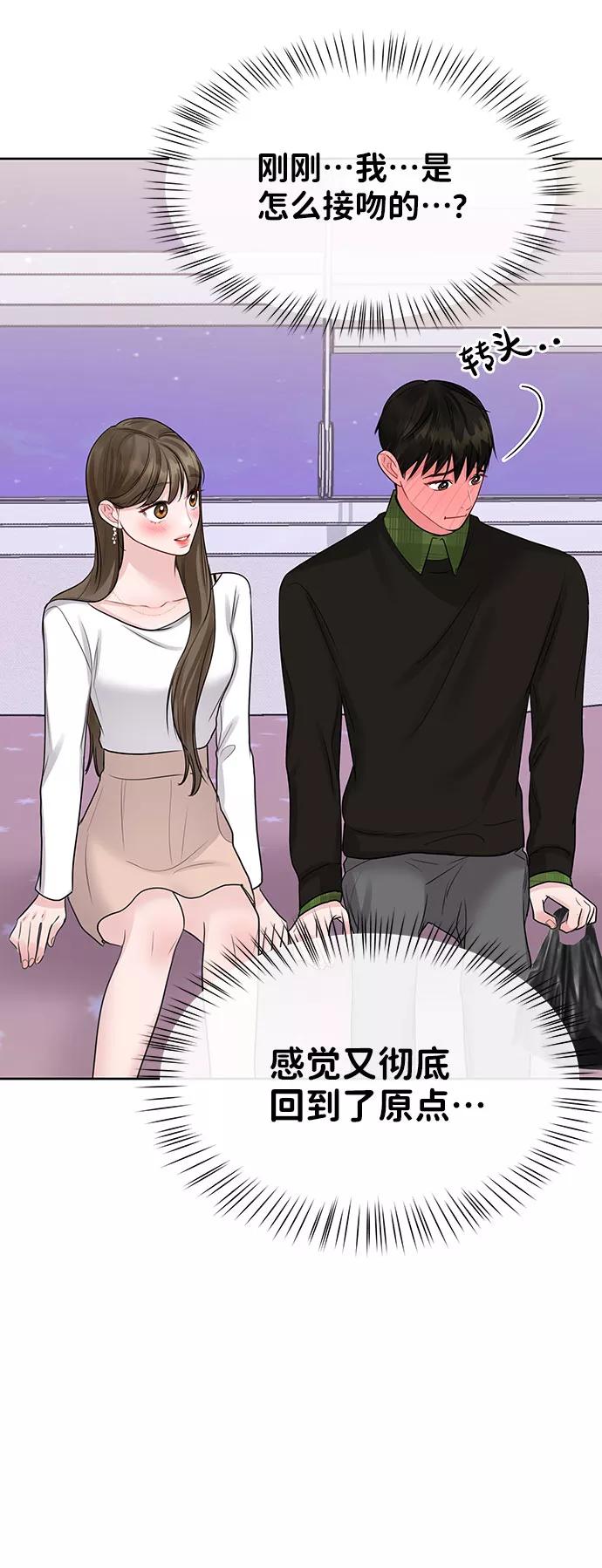《你不是我的理想型》[第41话] 与独角兽的第一次(下) 第52页