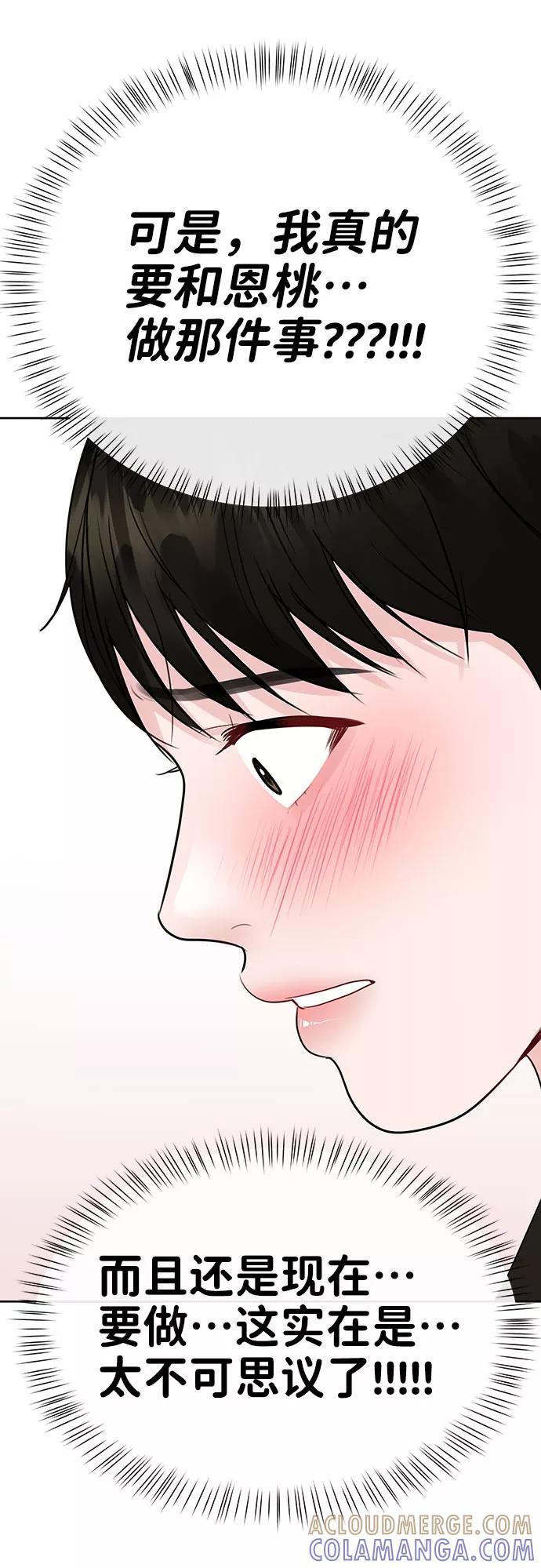 《你不是我的理想型》[第41话] 与独角兽的第一次(下) 第41页