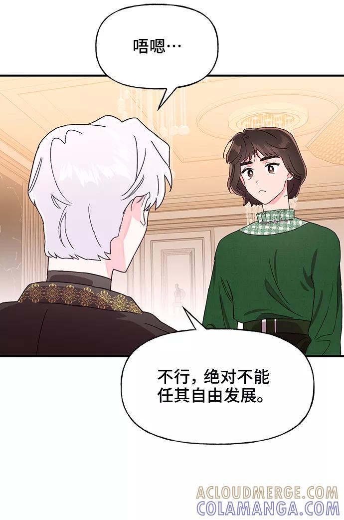 《今日的维纳斯》第41话 第31页