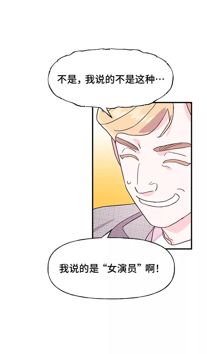 《今日的维纳斯》第41话 第56页