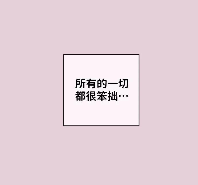 《你不是我的理想型》[第41话] 与独角兽的第一次(下) 第110页
