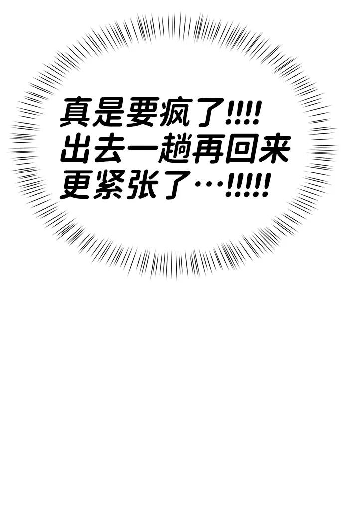《你不是我的理想型》[第41话] 与独角兽的第一次(下) 第51页