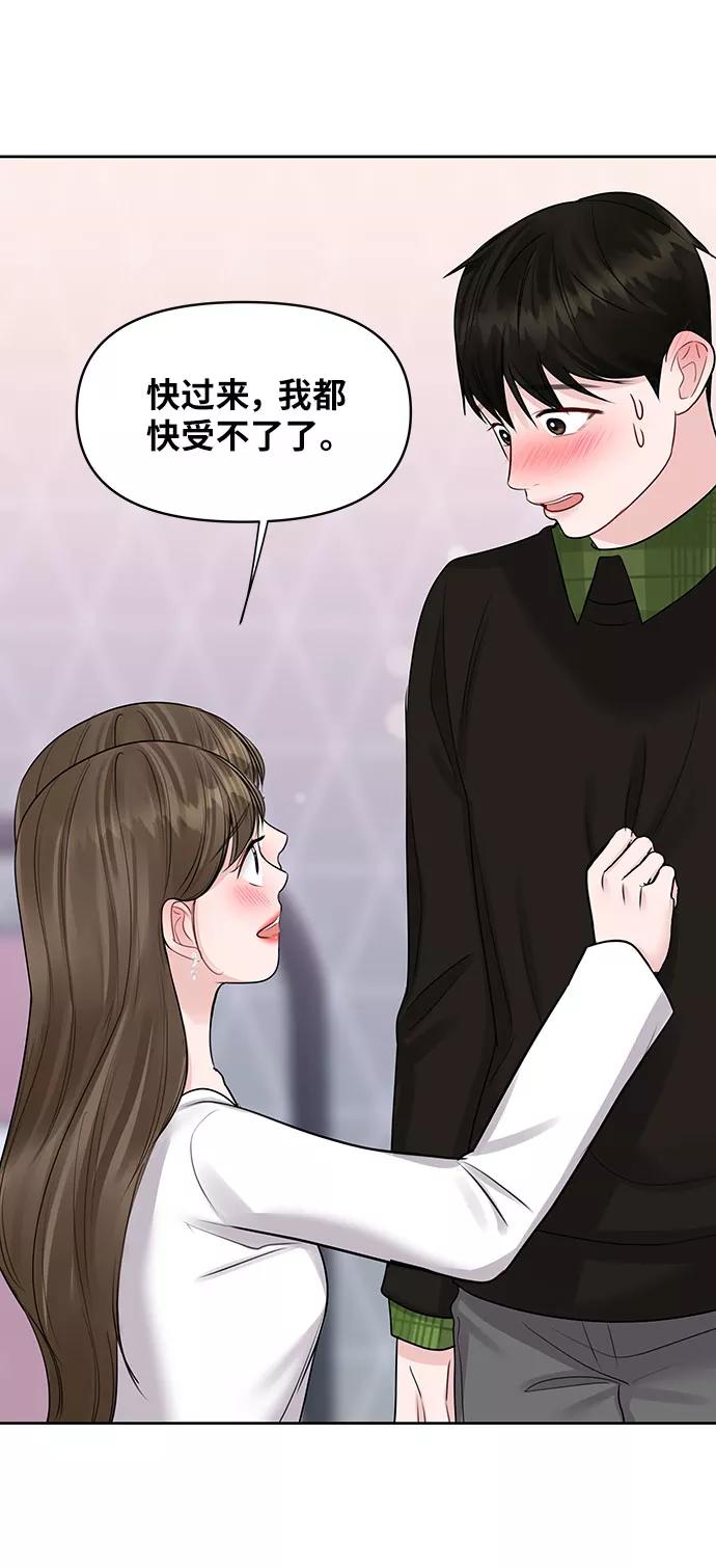 《你不是我的理想型》[第41话] 与独角兽的第一次(下) 第67页
