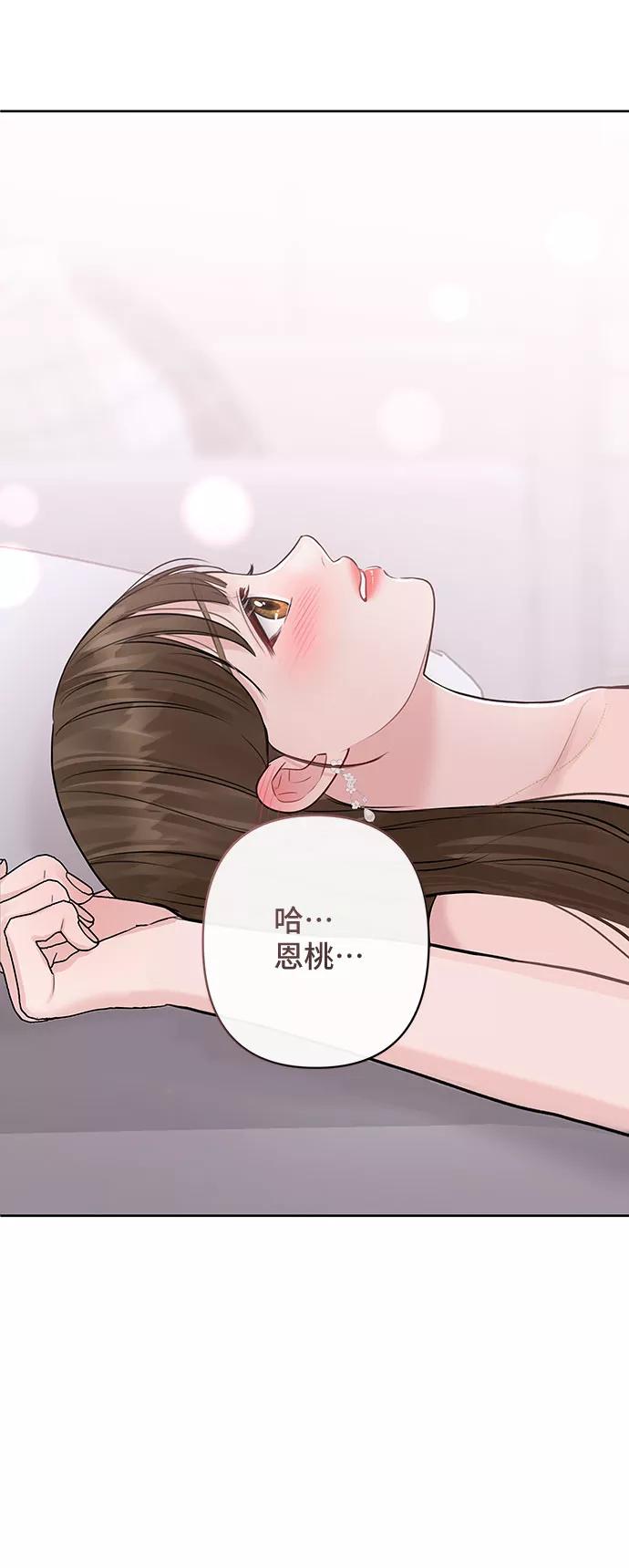《你不是我的理想型》[第41话] 与独角兽的第一次(下) 第98页