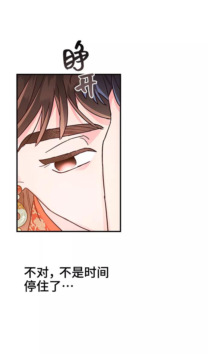 《今日的维纳斯》第41话 第8页