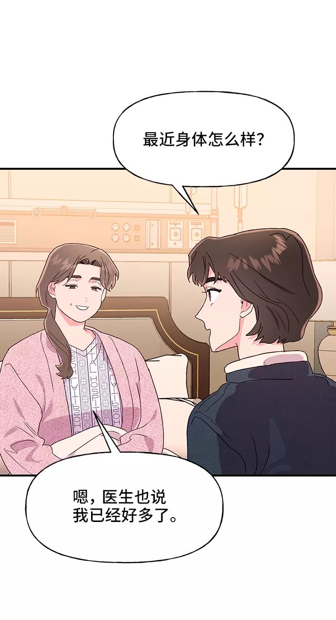 《今日的维纳斯》第41话 第36页