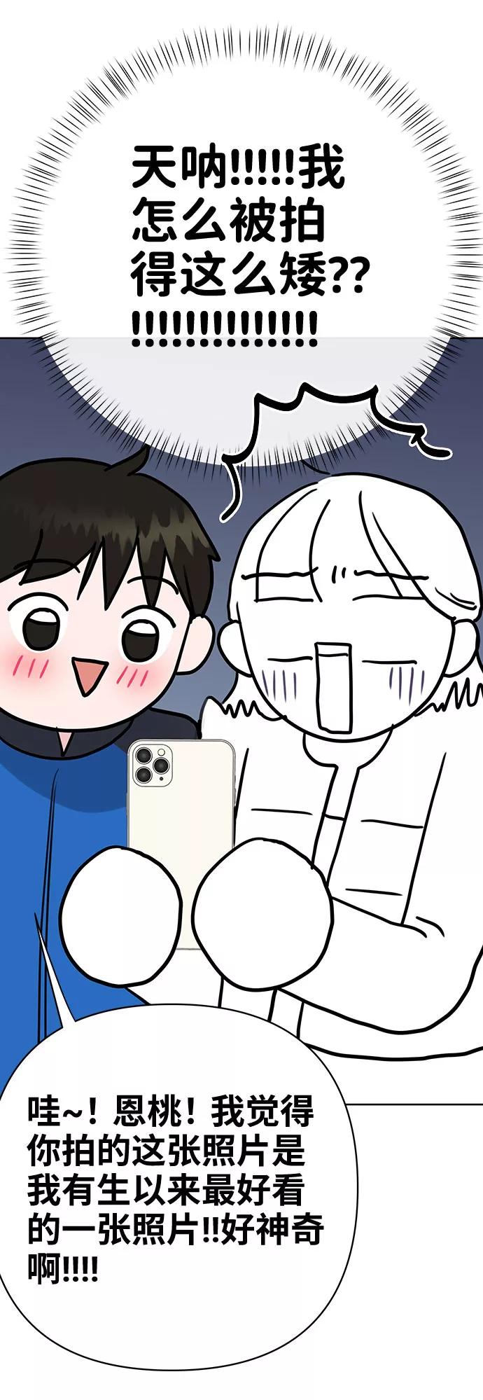 《你不是我的理想型》[第42话] Happy birthday to you 第116页