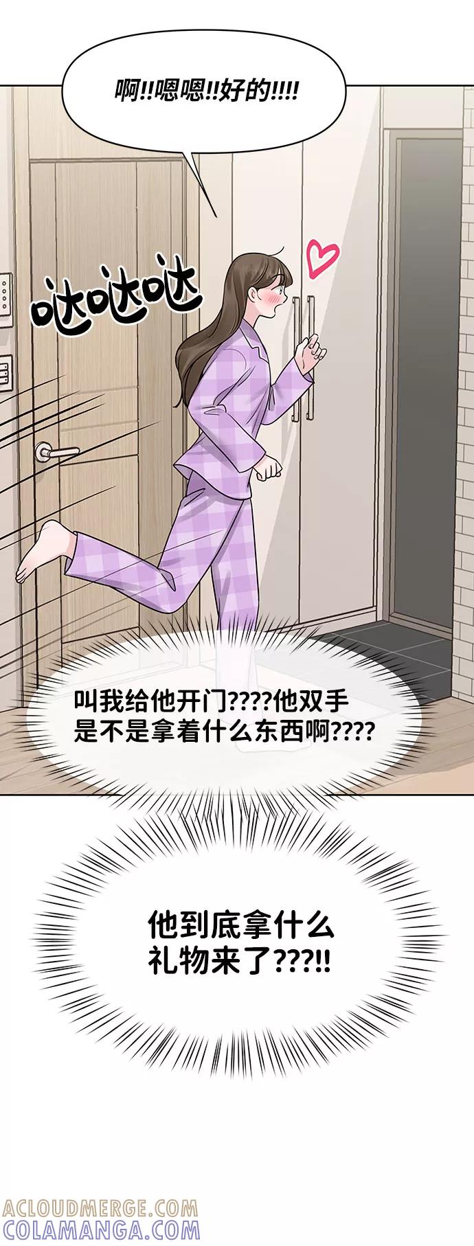 《你不是我的理想型》[第42话] Happy birthday to you 第17页