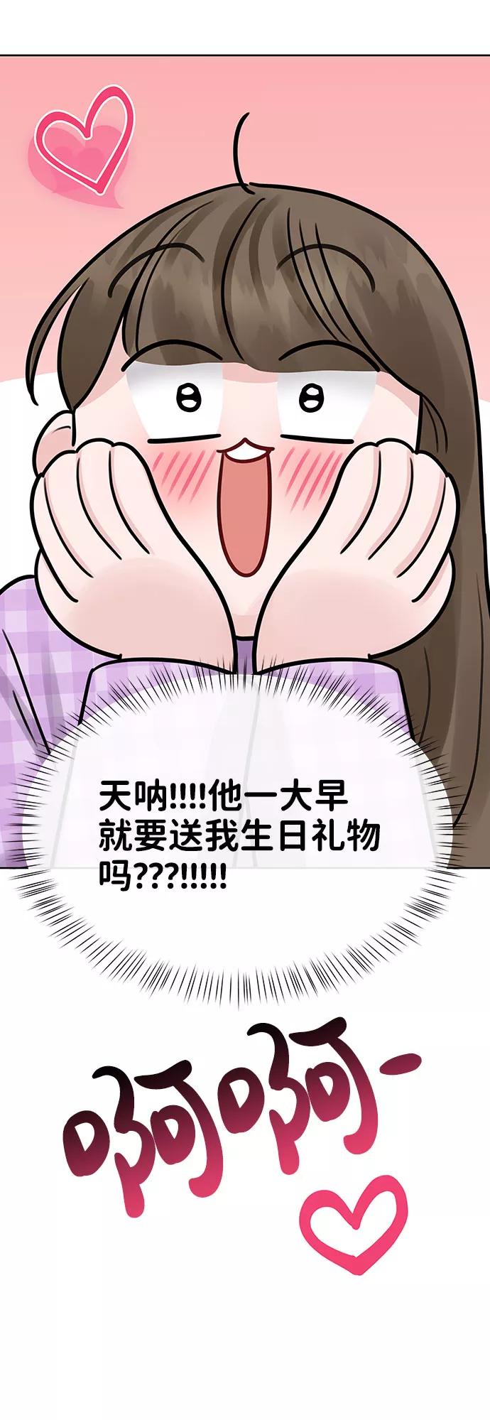 《你不是我的理想型》[第42话] Happy birthday to you 第10页