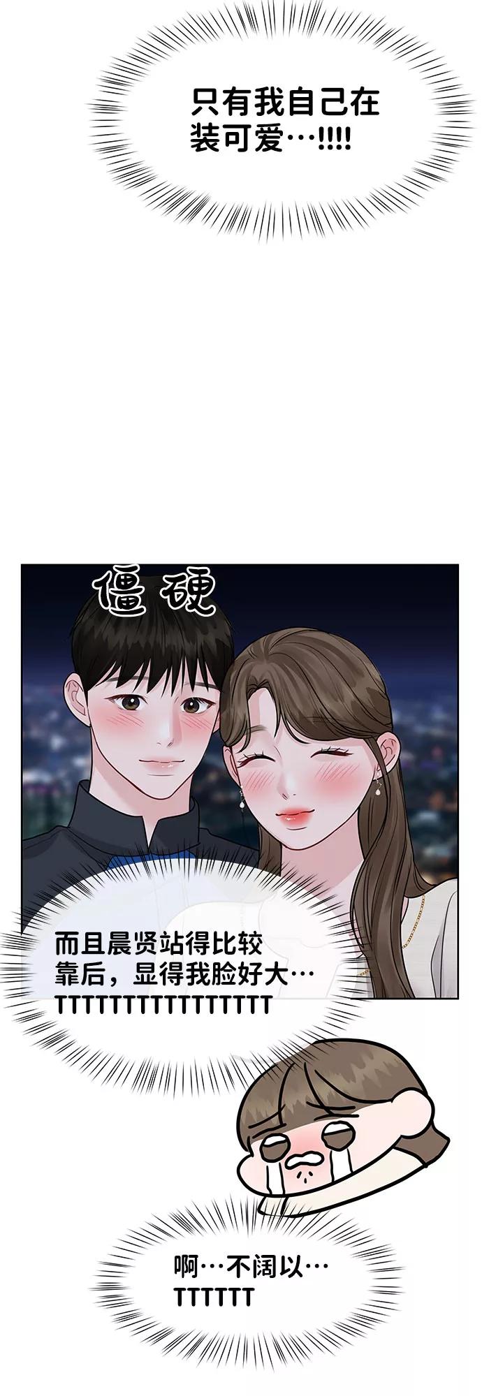 《你不是我的理想型》[第42话] Happy birthday to you 第99页