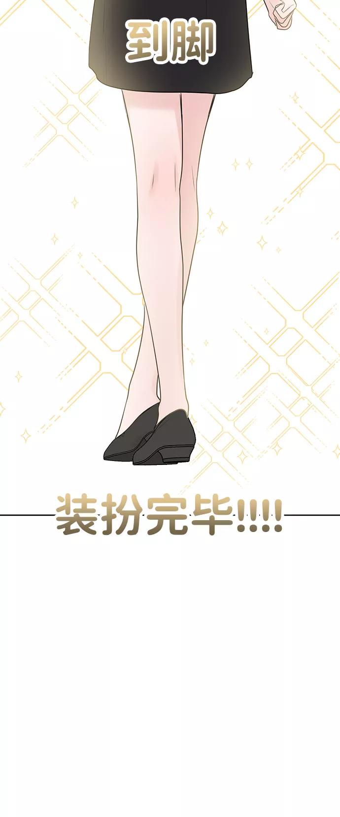 《你不是我的理想型》[第42话] Happy birthday to you 第38页