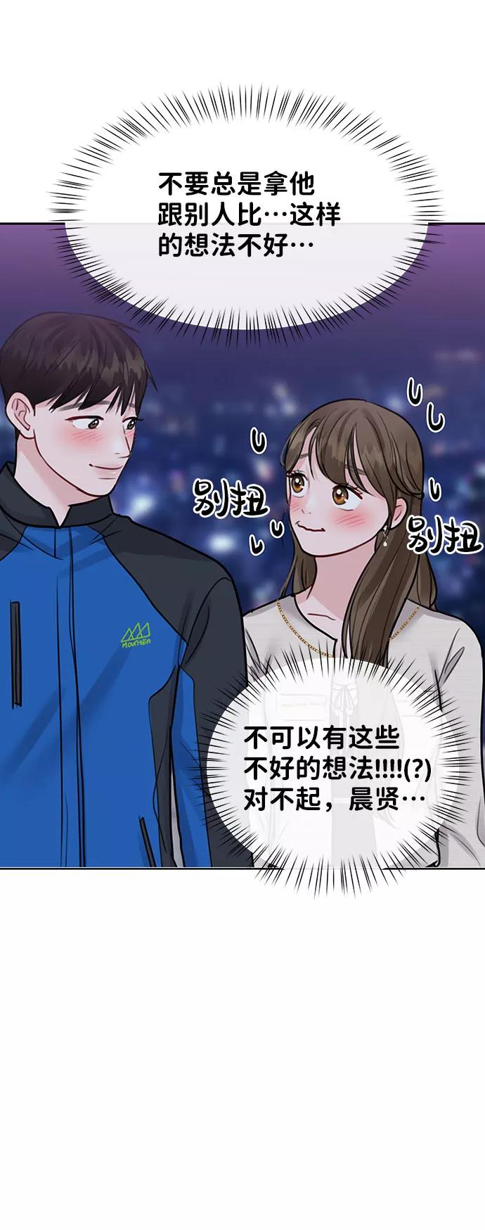 《你不是我的理想型》[第42话] Happy birthday to you 第76页