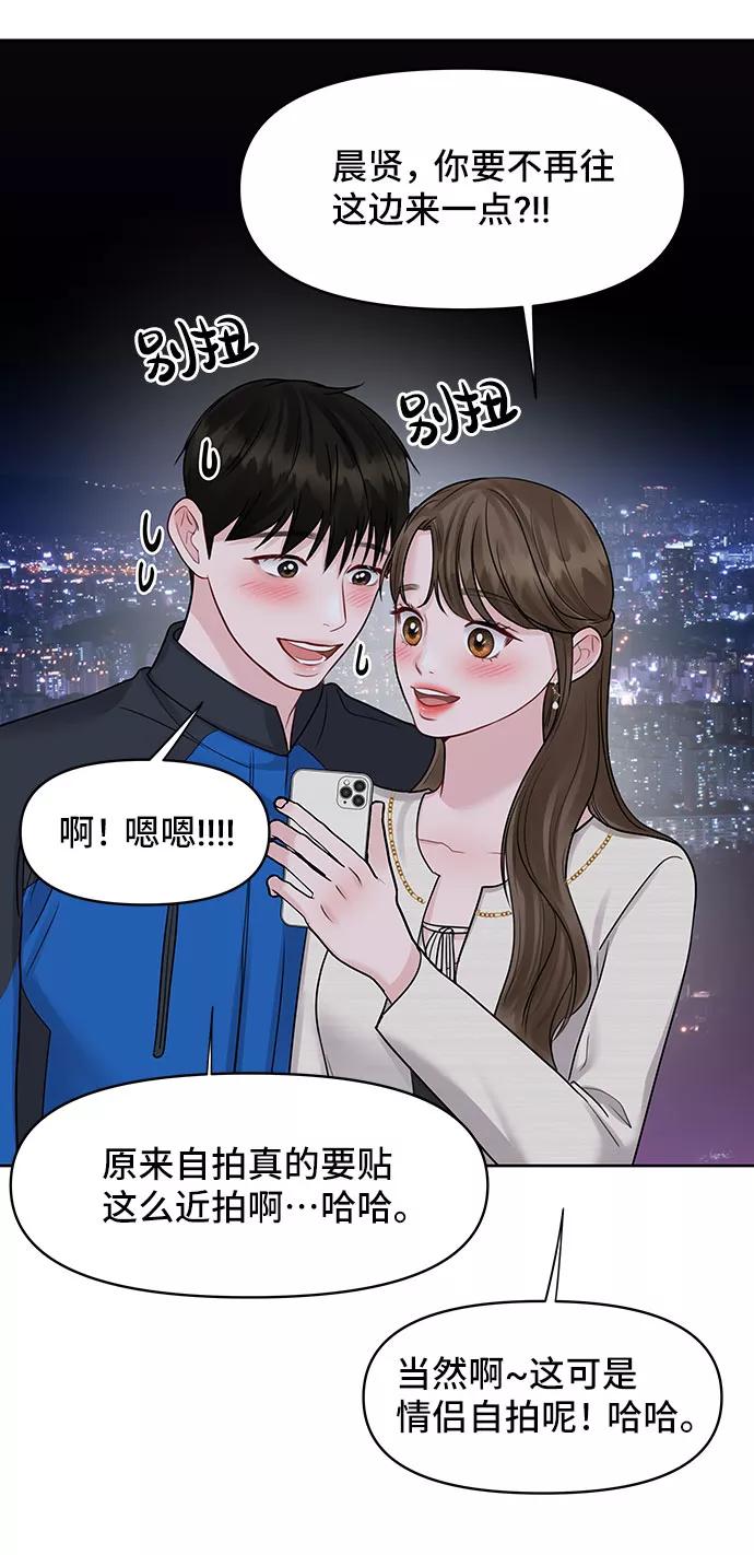 《你不是我的理想型》[第42话] Happy birthday to you 第90页