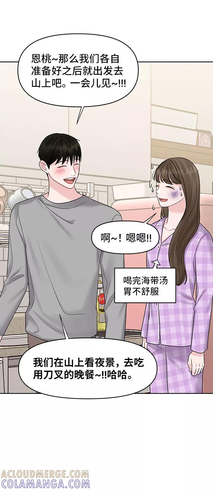 《你不是我的理想型》[第42话] Happy birthday to you 第29页