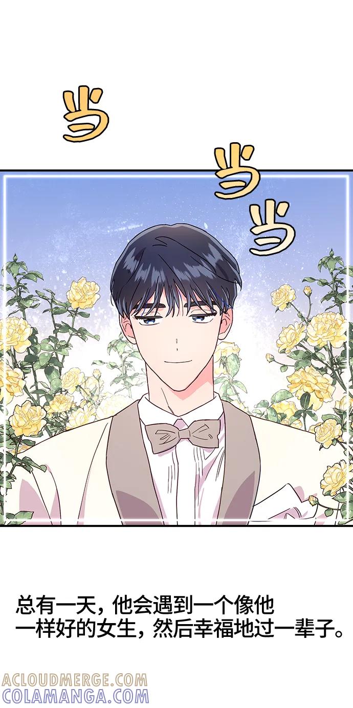 《今日的维纳斯》第42话 第7页