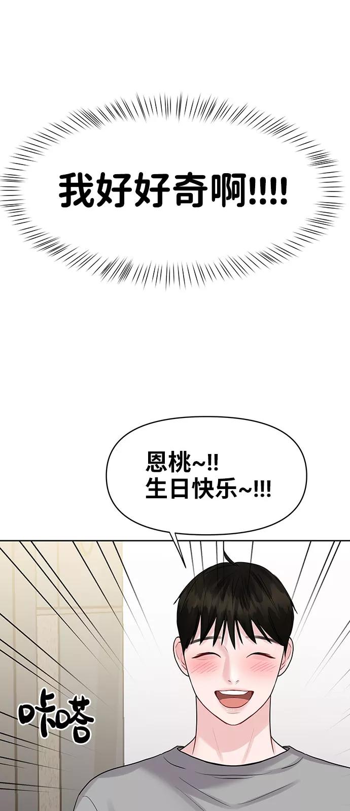 《你不是我的理想型》[第42话] Happy birthday to you 第18页