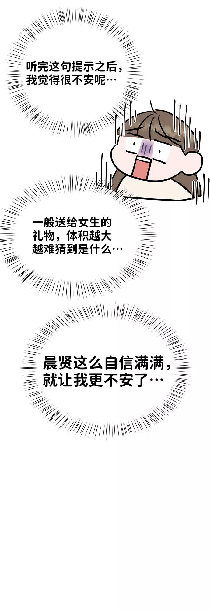 《你不是我的理想型》[第42话] Happy birthday to you 第147页