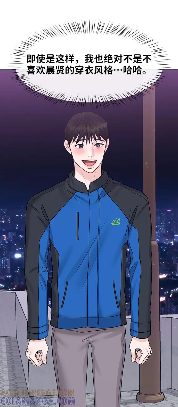 《你不是我的理想型》[第42话] Happy birthday to you 第77页